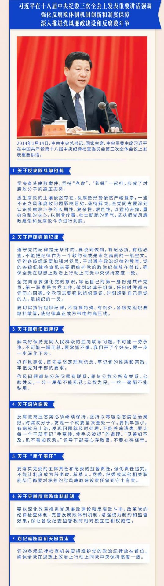 纪检监察室