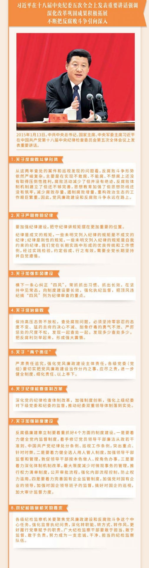 纪委（监察专员办）综合室、纪检监察室