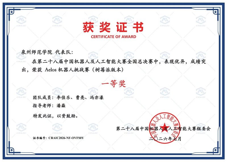 我第二十八届中国机器人及人工智能大赛