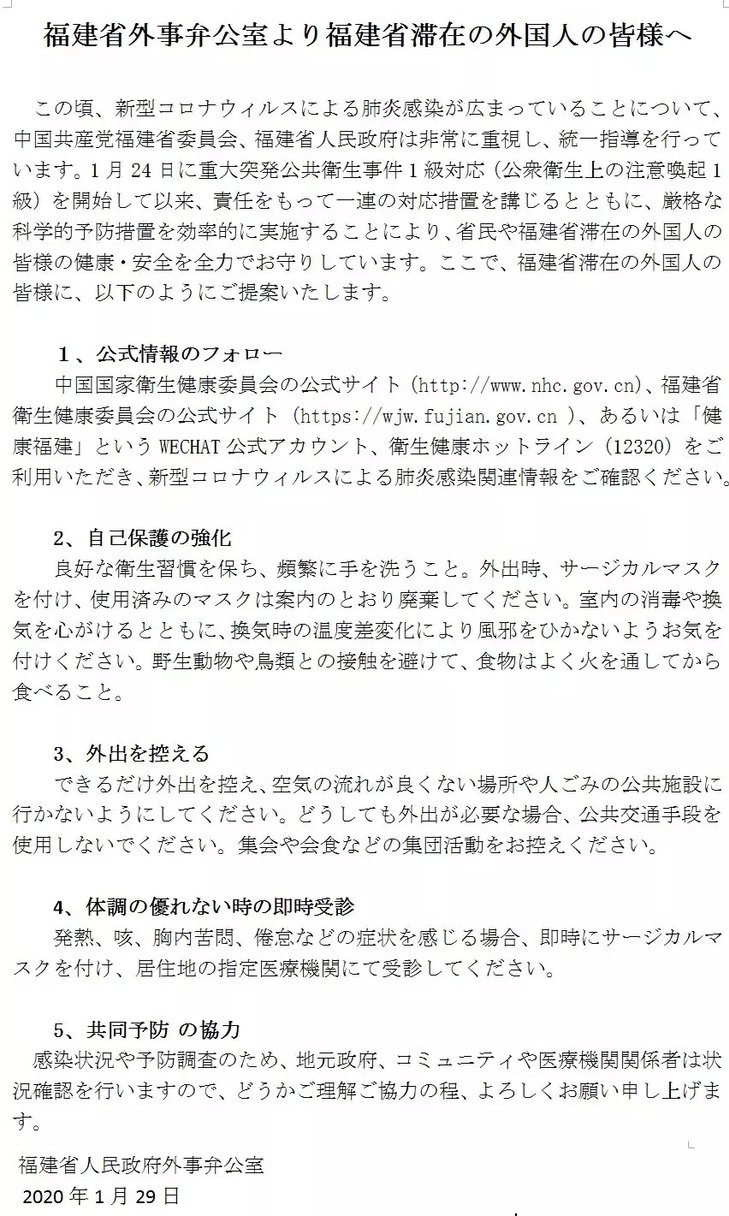 针对近期新型冠状病毒感染的肺炎疫情