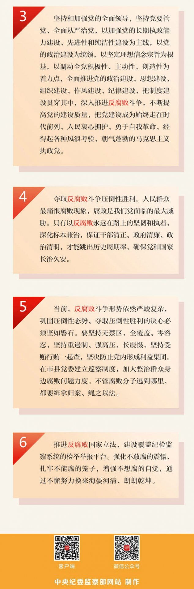 纪检监察室